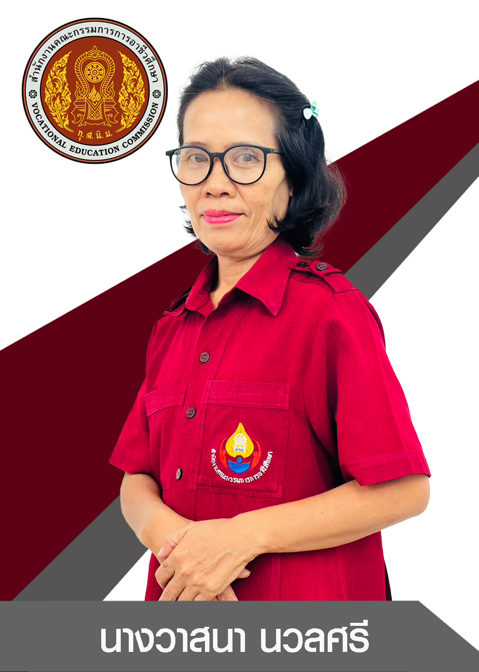 นางวาสนา นวลศรี